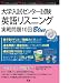 大学入試センター試験英語リスニング実戦問題10回Blue