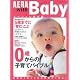 AERA with Baby スペシャル保存版 0歳からの子育てバイブル (アエラムック)