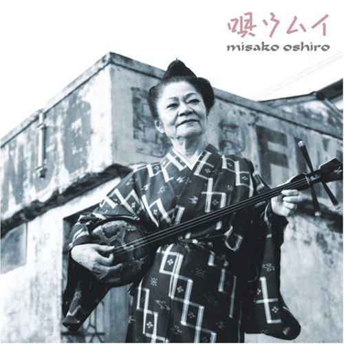  大城美佐子『唄ウムイ』