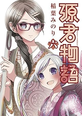 源君物語(6) (ヤングジャンプコミックス)
