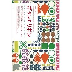 �{�^���ƃ��{�� BOTTONS AND BOWS (ARTS AND POETRY AT A SEASIDE TOWN V)