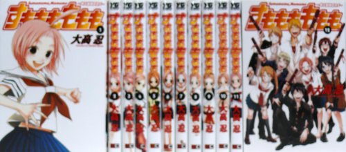 すもももももも 全12巻 完結セット (ヤングガンガンコミックス)