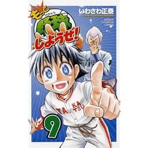 �����Ɩ싅���悤��! 9 (���N�`�����s�I���E�R�~�b�N�X)