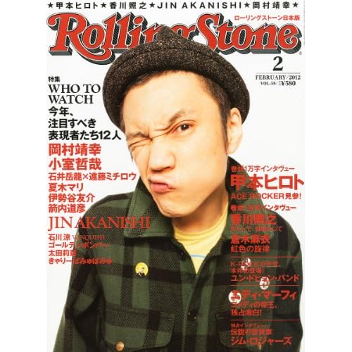 Rolling Stone 2012年2月号 表紙画像
