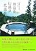 石井 宏子: 地球のチカラをチャージ!海温泉 山温泉 花温泉 76
