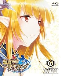 絶対防衛レヴィアタン 第6巻(初回限定版) [Blu-ray]