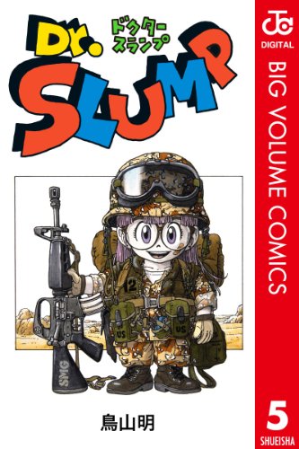 Dr.スランプほか鳥山明作品の電子書籍