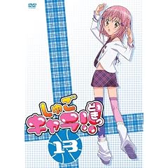 しゅごキャラ!!どきっ 13 [DVD]