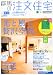 群馬の注文住宅 2010年 夏秋号 [雑誌]