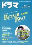 ドラマ 2009年 09月号 [雑誌]
