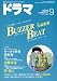 ドラマ 2009年 09月号 [雑誌]