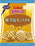 カルビー ポテトチップス贅沢塩キャラメル 58g×12袋
