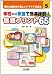 学校・家庭で効果抜群!宿題プリント65 (特別支援教育の楽しいアイデア支援法 5)