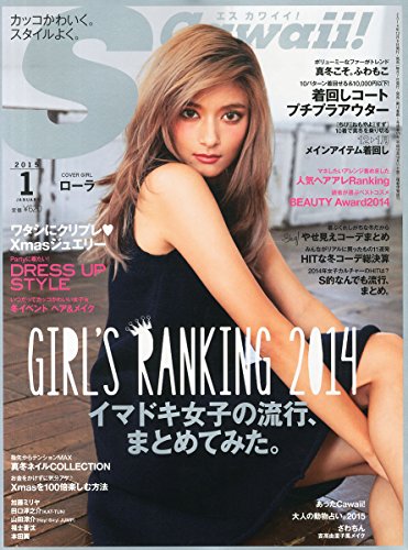 Scawaii! (エス カワイイ) 2015年 1月号 Scawaii! (エス カワイイ) 2015年 1月号