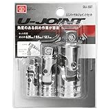 ユニバーサルジョイントセット 6.35・9.5・12.7mm SUJ-3S【SK11】