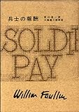 書評 フォークナー全集 2 by hacker