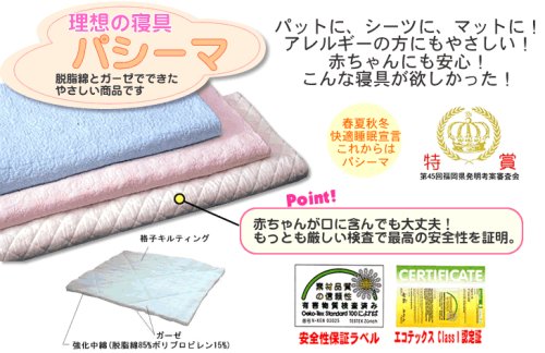 パシーマ 夏は涼しく冬あったかガーゼと脱脂綿でできた自然寝具シングルキナリ