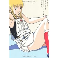 ストップ!!ひばりくん!コンプリート・エディション 2