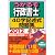 2012年版 うかるぞ行政書士　40字記述式問題集 (うかるぞシリーズ)