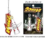 20世紀少年 携帯ストラップ