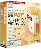 瞬簡PDF 編集 3.1
