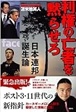 利権の亡者を黙らせろ　日本連邦誕生論