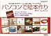 パソコンで絵本作り (TOEN MOOK NO. 34)