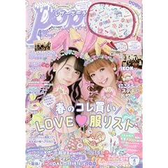 Popteen 2016年4月号 絵子猫 ECONECO レザーポーチ（PVC）（表紙画像）