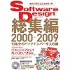Software Design 総集編 【2000~2009】(DVD付)