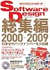 Software Design 総集編 【2000~2009】(DVD付)