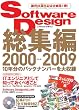 Software Design ������ ��2000~2009�� (DVD��)