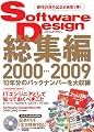 Software Design 総集編 【2000~2009】(DVD付)