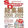 Software Design ���W�� �y2000~2009�z(DVD�t)