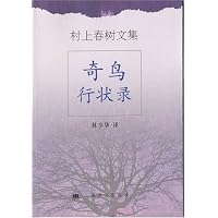 『周末读书会』第4期 村上春树新书+top10