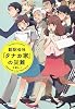 翻訳会社「タナカ家」の災難 (宝島社文庫 『日本ラブストーリー』大賞シリーズ)