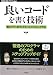 良いコードを書く技術　－読みやすく保守しやすいプログラミング作法 (WEB+DB PRESS plus)