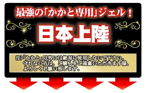 カルスターミネーター　（角質対策 かかと再生ジェル）