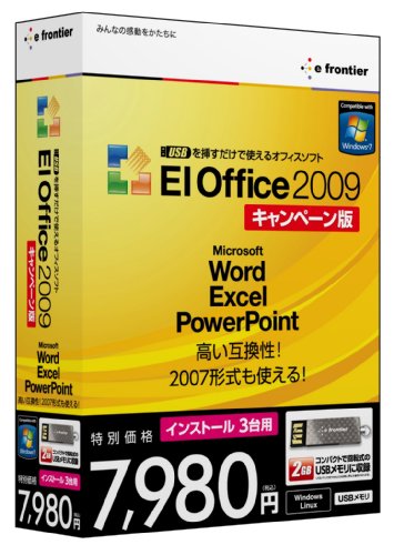 USBを挿すだけで使えるオフィスソフト EIOffice2009 +3PC キャンペーン版