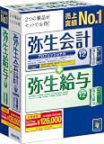 弥生会計 12 プロバリューパック(+給与)