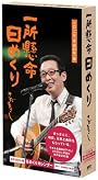 さだまさし一所懸命日めくり 2011年版[カレンダー] (［カレンダ－］)