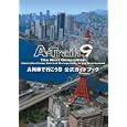 Ａ列車で行こう９公式ガイドブック<br>エンターブレイン<br>1890円<br>ISBN:9784047266421