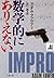 数学的にありえない〈上〉 (文春文庫)