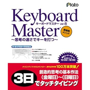 【クリックで詳細表示】Keyboard Master 6 [ダウンロード]