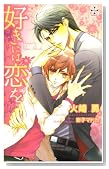 �D���ɂ͗��� (CROSS NOVELS)�̃C���[�W���g�傷��
