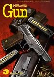 Gun (ガン) 2009年 03月号 [雑誌]