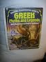 Greek Myths and Legends (Usborne Illustrated Guide)
