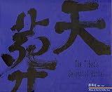 Tibet's Celestial Burial (Sky Burial) (English and Chinese Edition) image