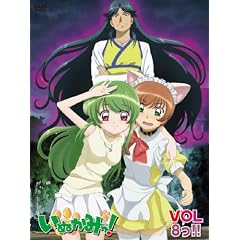 いぬかみっ!VOL.8っ!!=特装版=