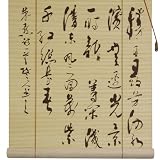 Chinese Calligraphy Bamboo Blinds - 24 Wide
