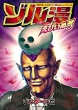 ゾル漫―えびいぬ君